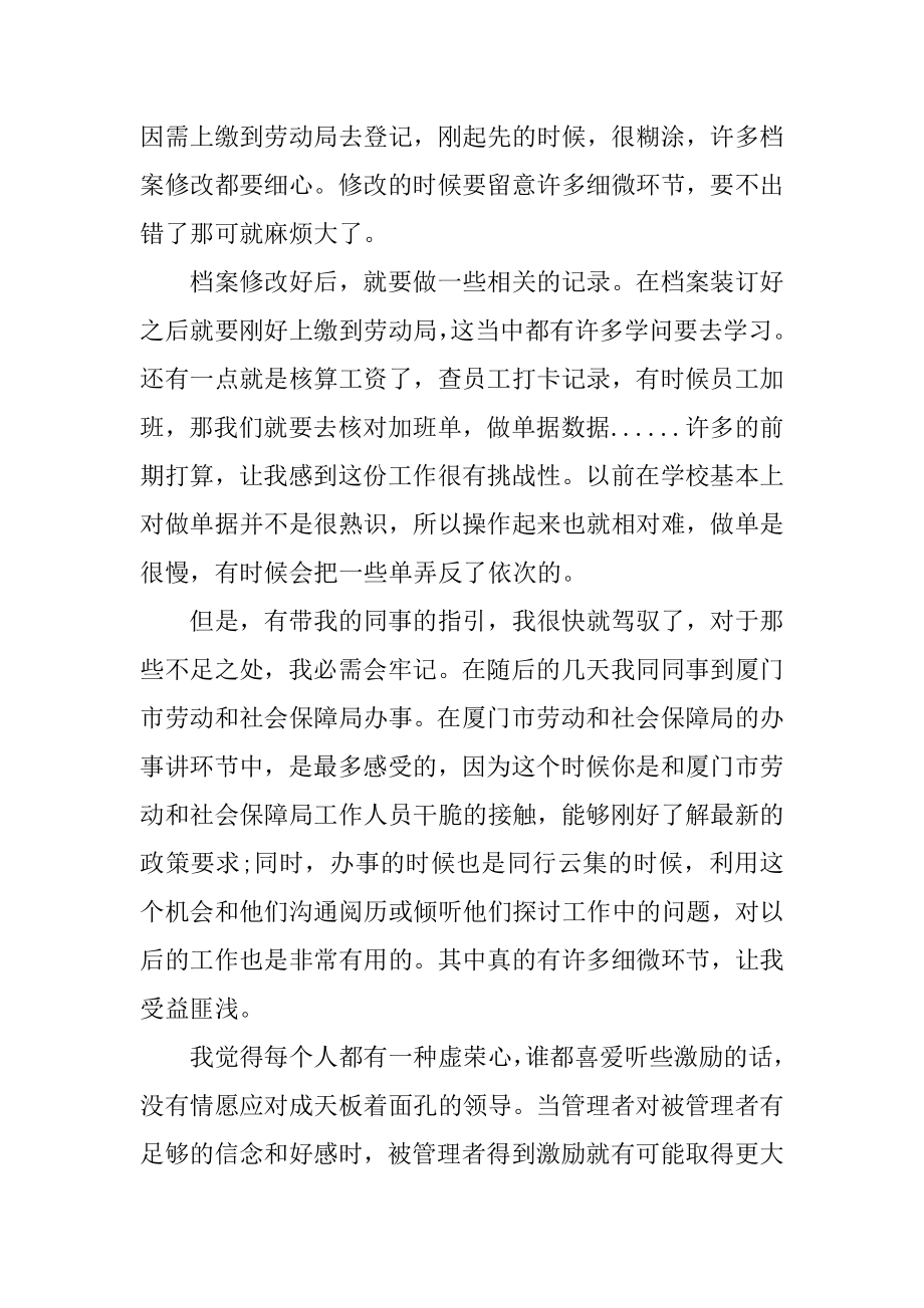 专科工商管理实习报告汇编.docx_第2页