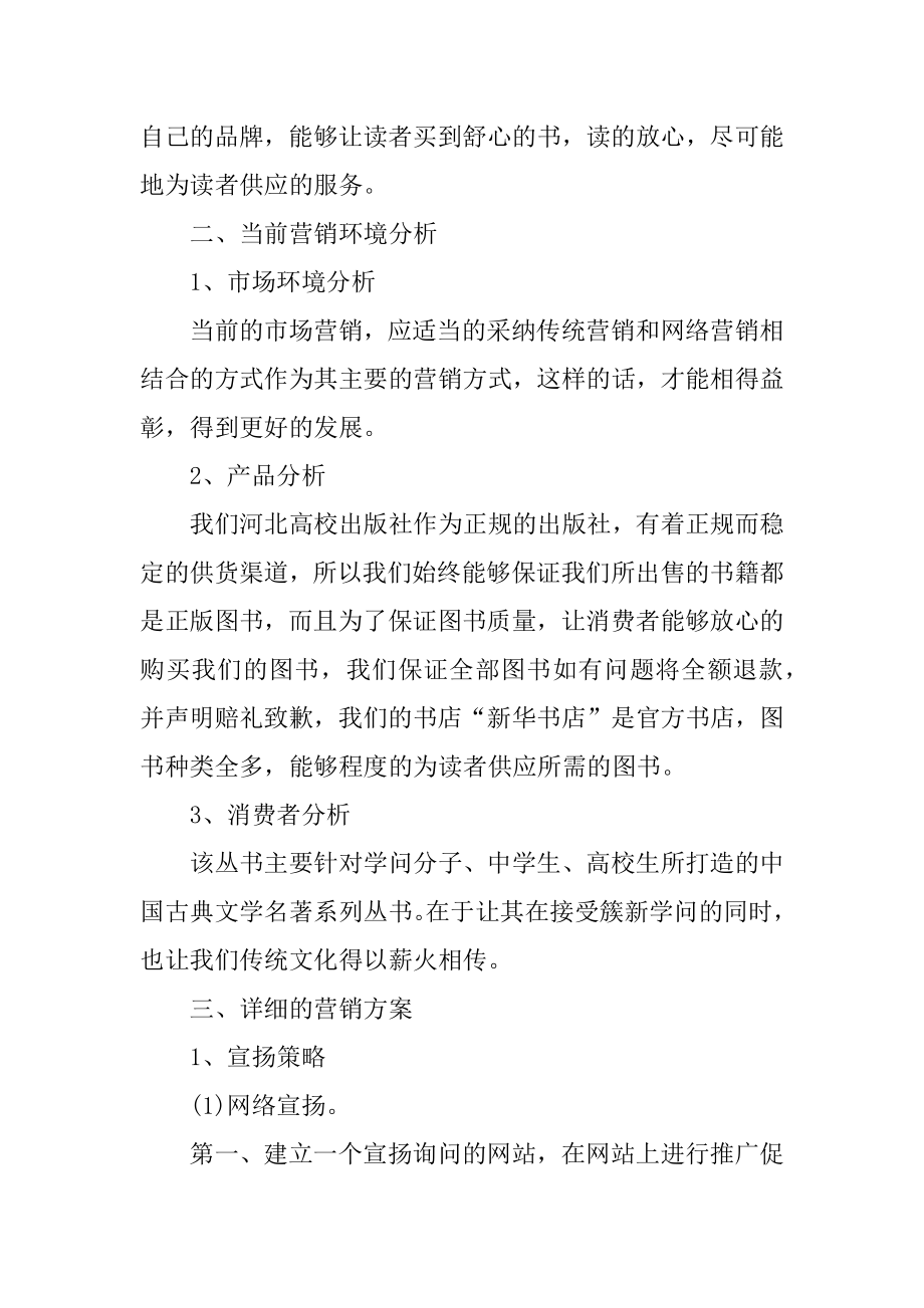 促销销售活动方案汇总.docx_第2页