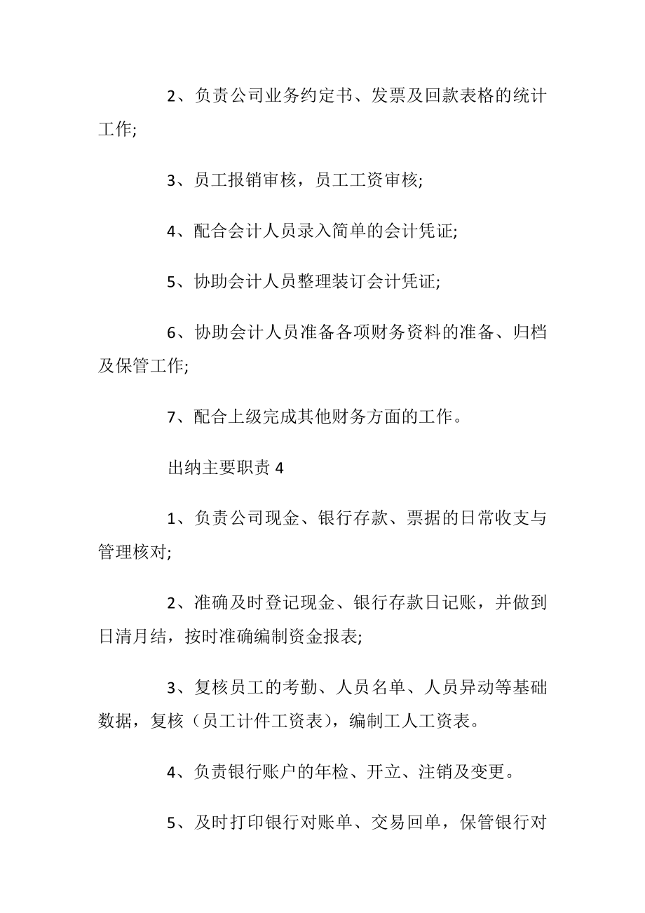 出纳主要职责与工作内容.docx_第2页