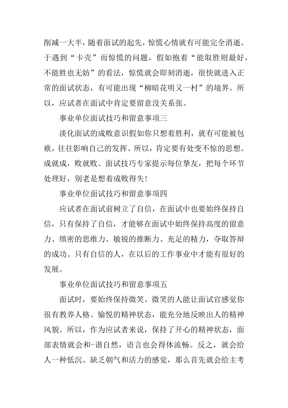 公务员事业单位面试技巧汇编.docx_第2页