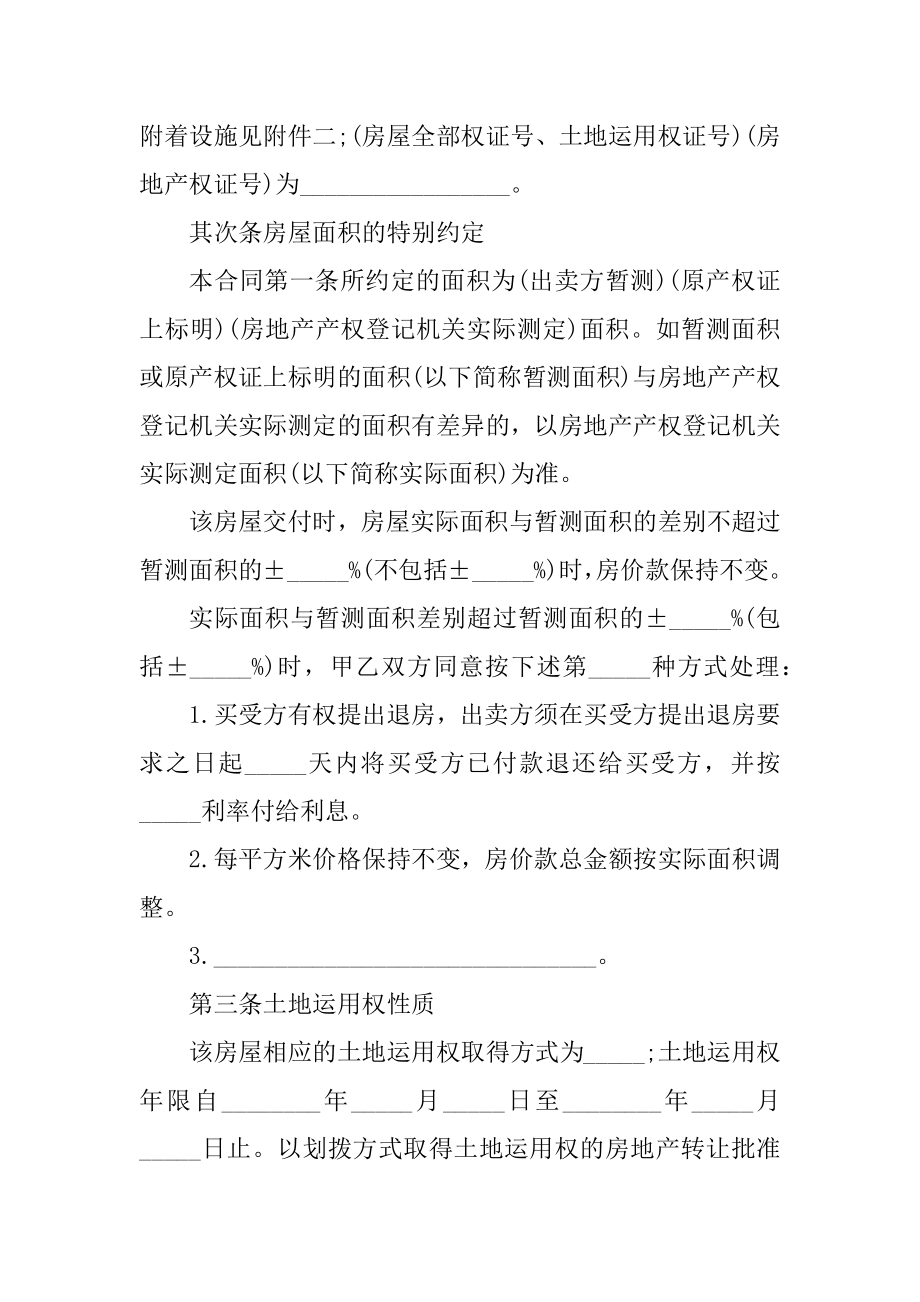 2022二手房买卖合同五篇精品.docx_第2页