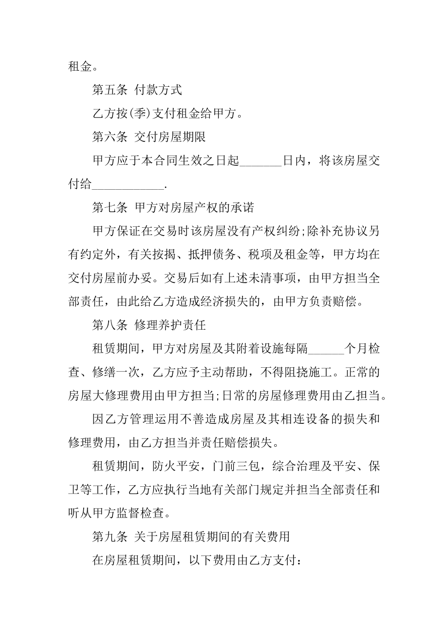 个人租房协议书范本五篇范文.docx_第2页