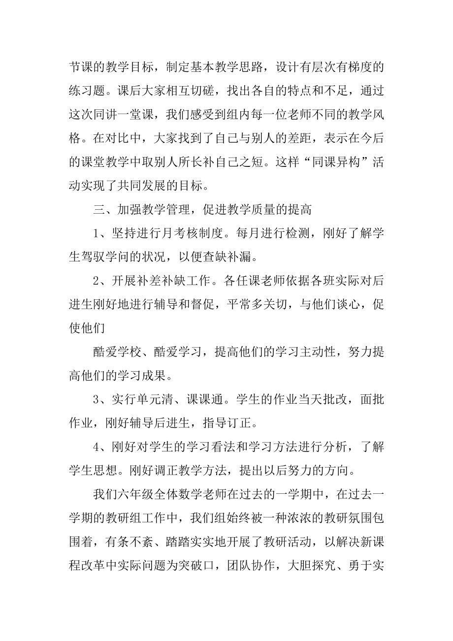 2022教师学期教科研总结报告10篇汇编.docx_第2页