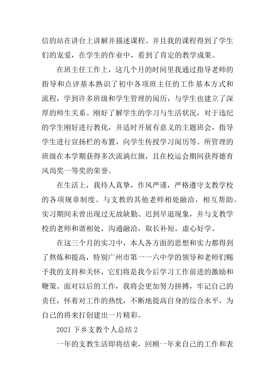 2021下乡支教个人总结范本.docx_第2页