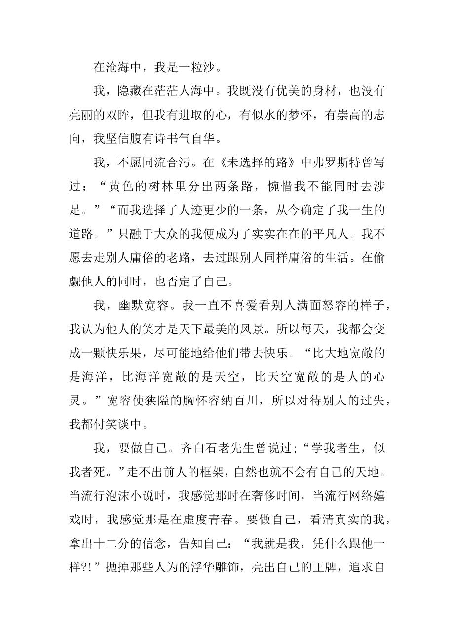 单招面试女生自我介绍幽默大气汇编.docx_第2页