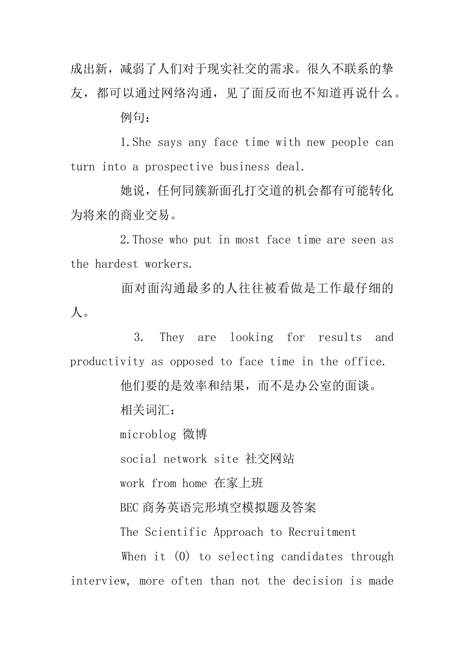 BEC商务英语热词：“面会时间”英语怎么说范例.docx_第2页