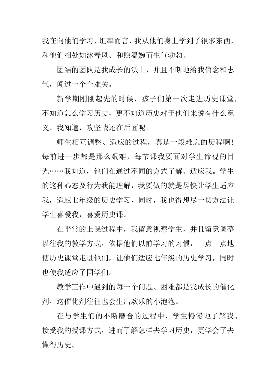 历史教师工作总结最新版十篇范例.docx_第2页