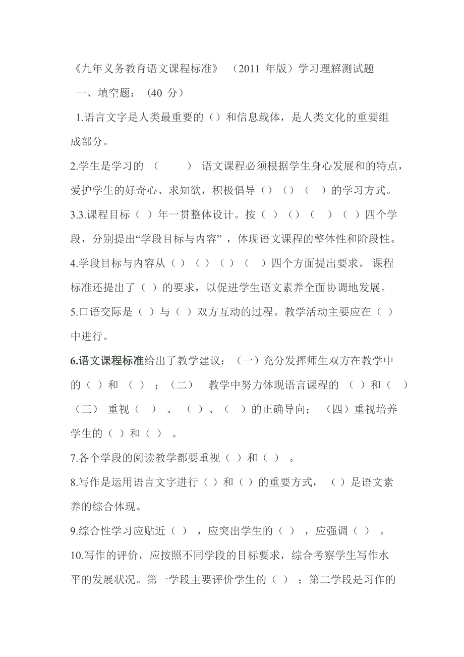 2011版语文课程标准测试题.doc_第1页