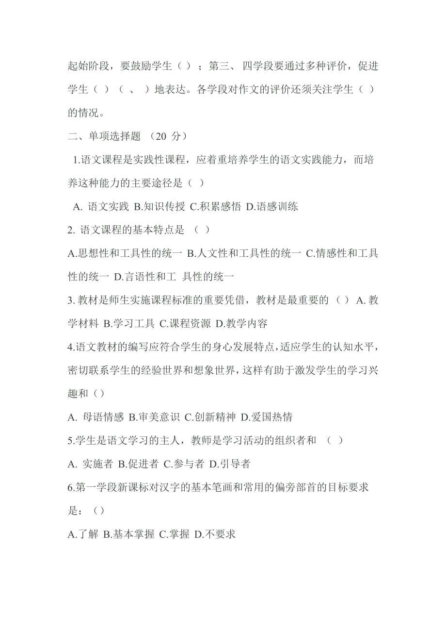 2011版语文课程标准测试题.doc_第2页