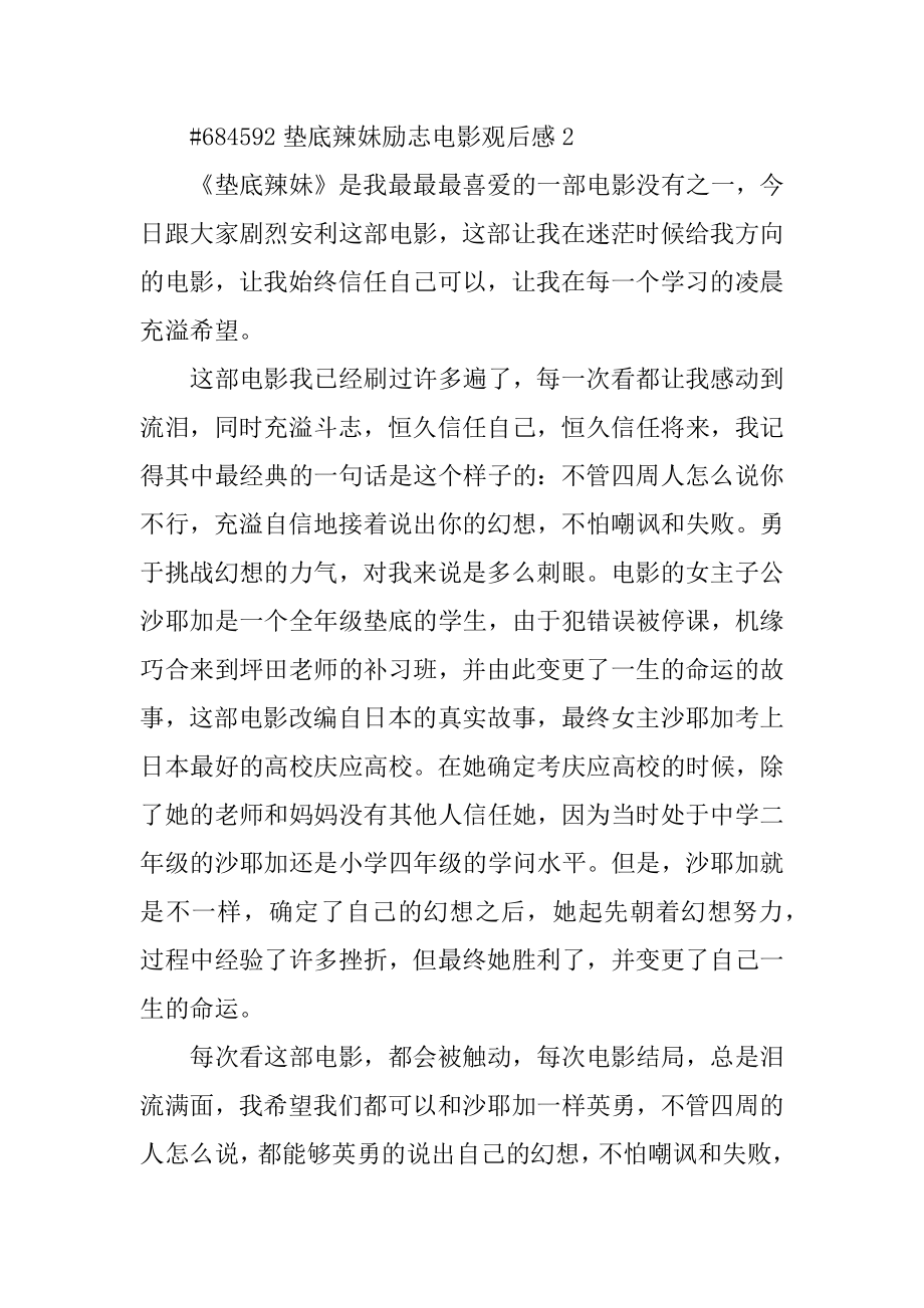 垫底辣妹励志电影观后感范本.docx_第2页