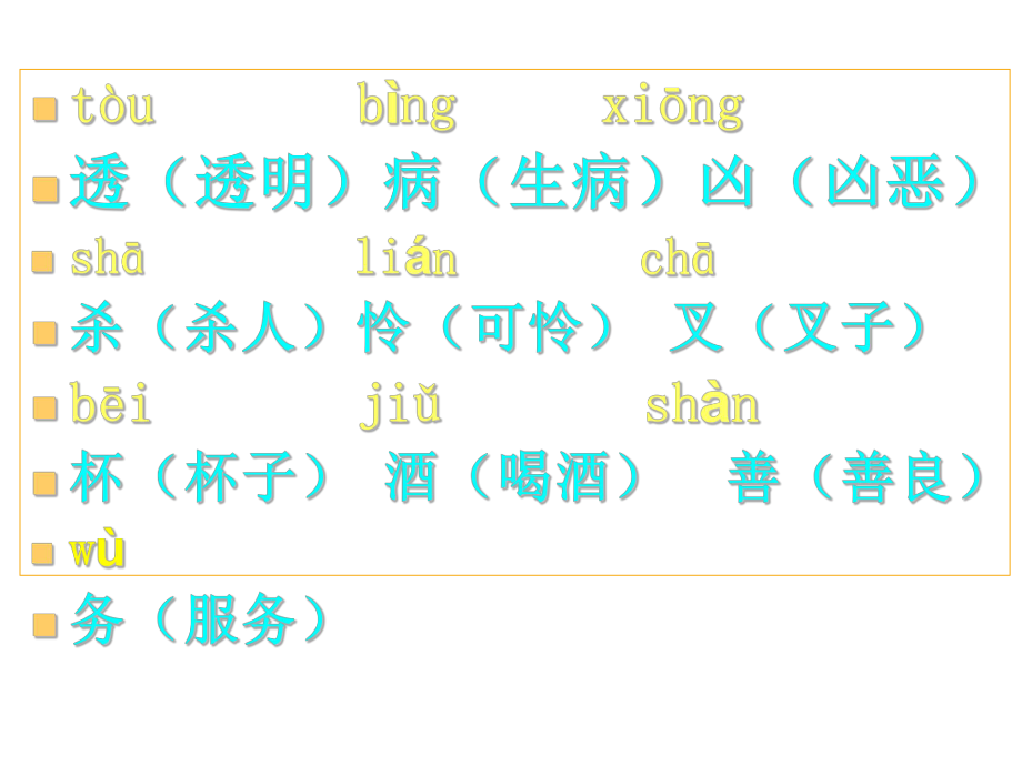 S版小学语文二年级上册32课《白雪公主(一)》课件.ppt_第2页