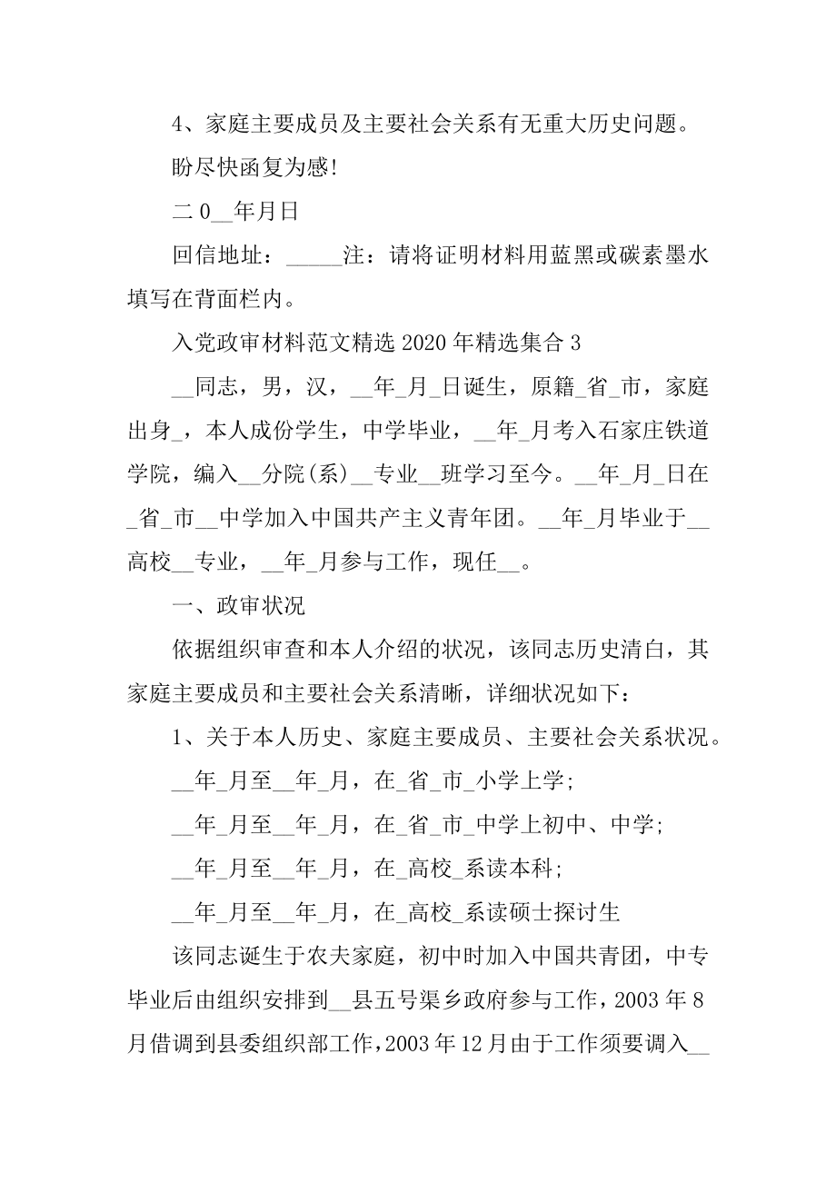 入党政审材料范文精选2020年精选集合精编.docx_第2页