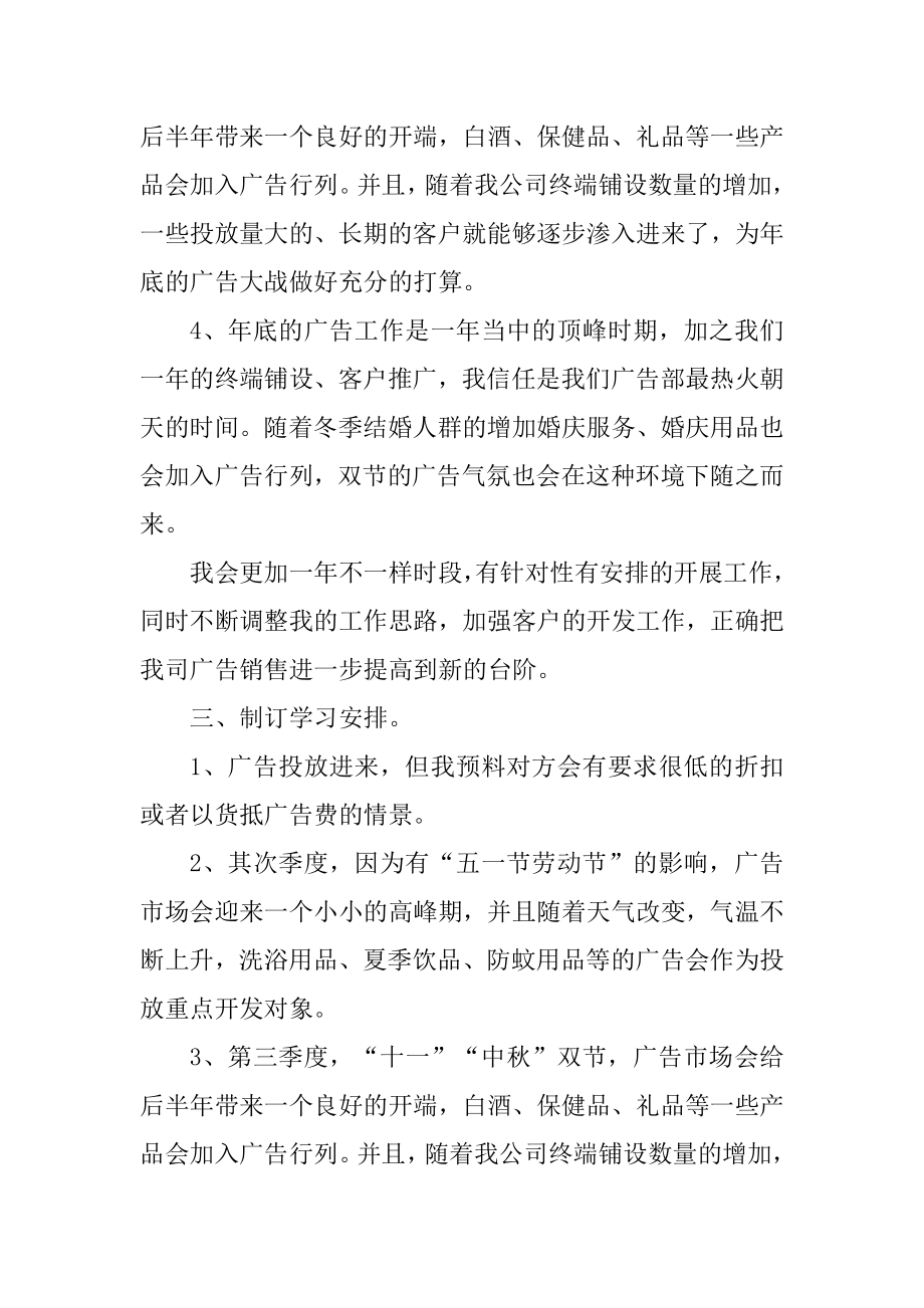 业务员工作个人计划五篇优质.docx_第2页