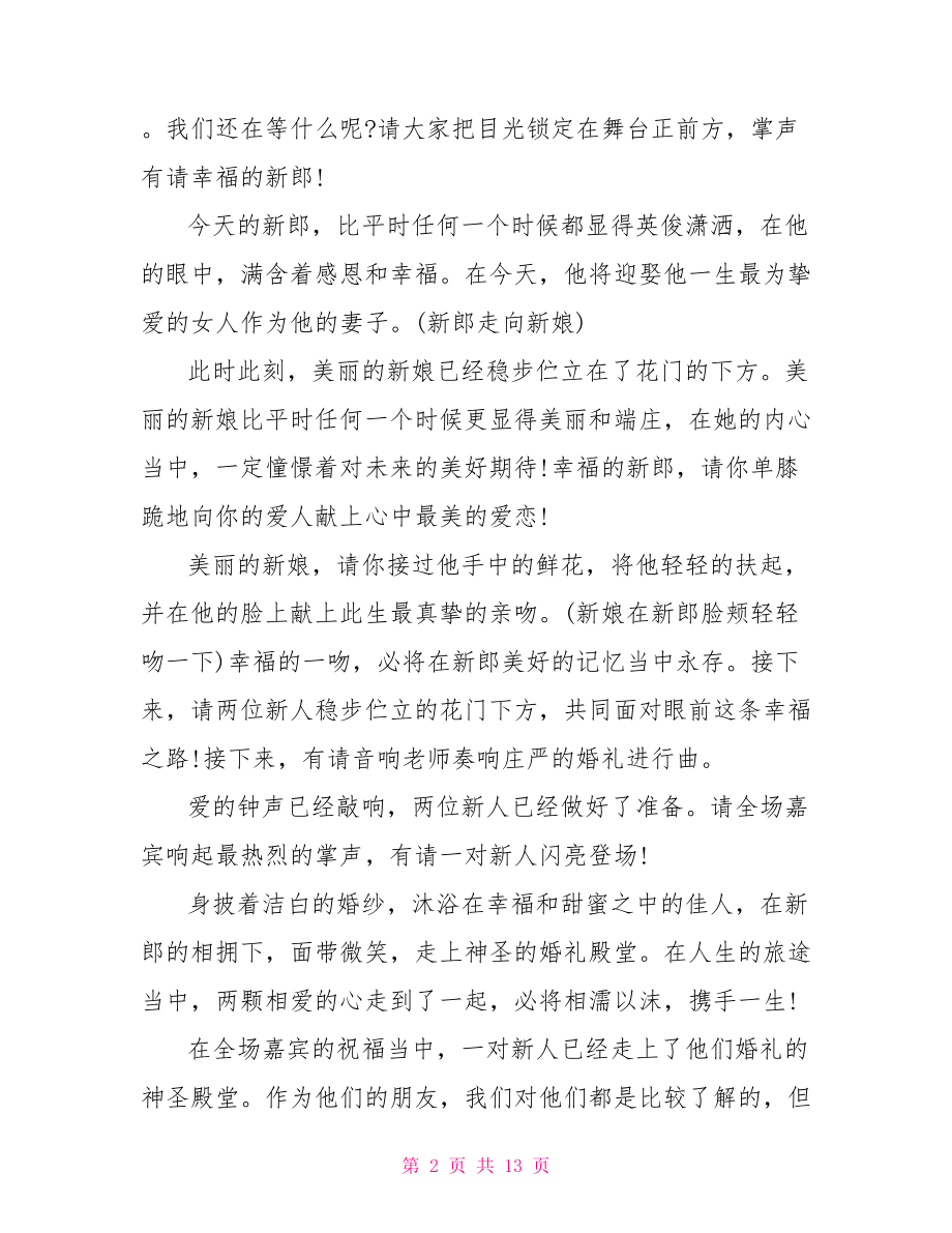 浪漫简单婚礼主持词范文-浪漫婚礼主持词.doc_第2页