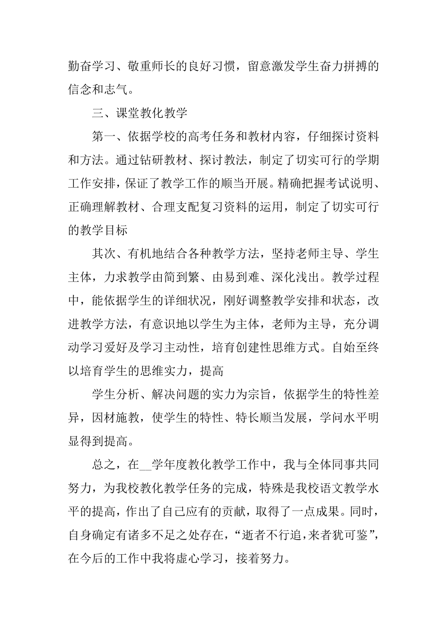 2021语文教师述职报告范文大全优质.docx_第2页