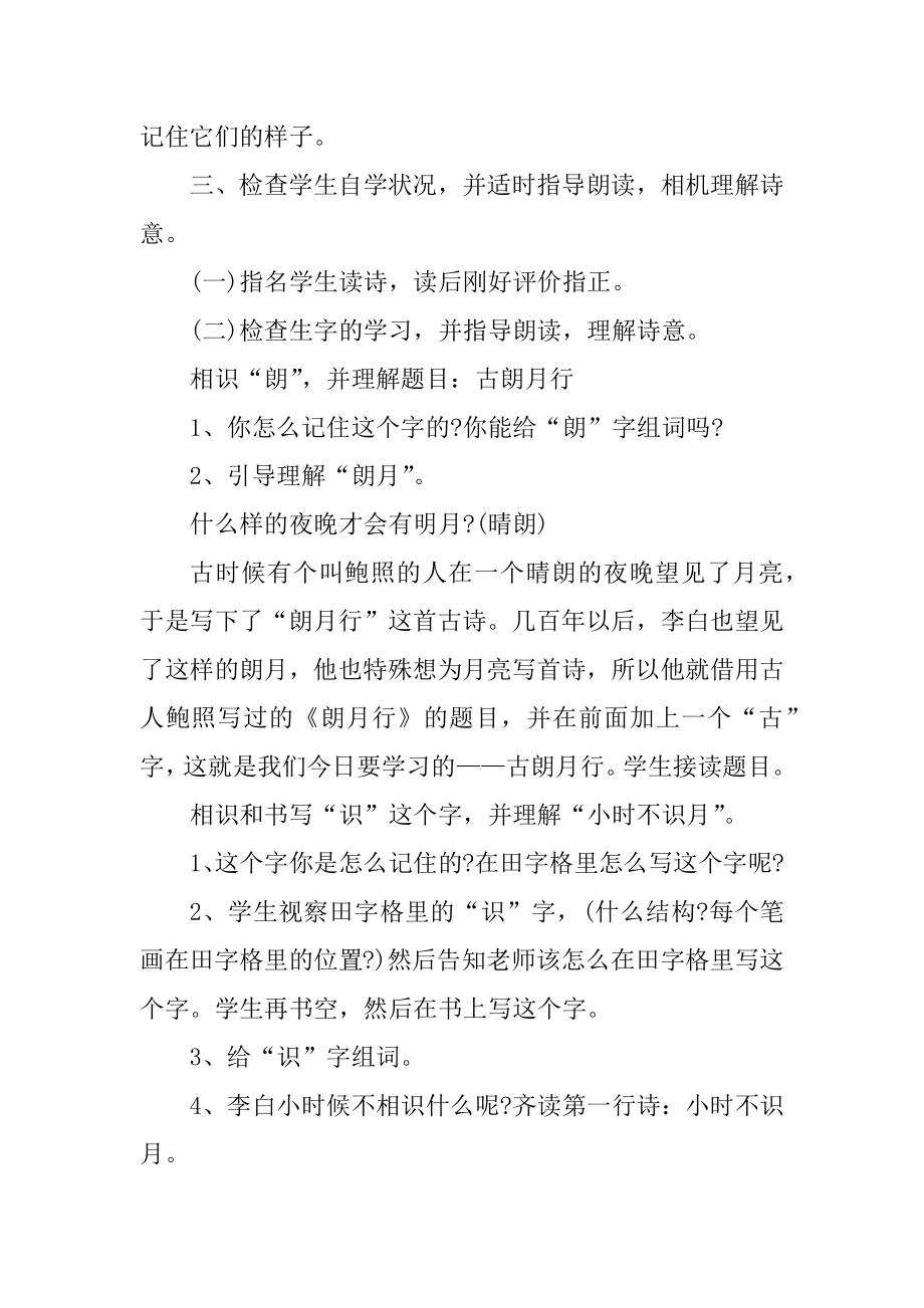 一年级新教材语文教案精选.docx_第2页