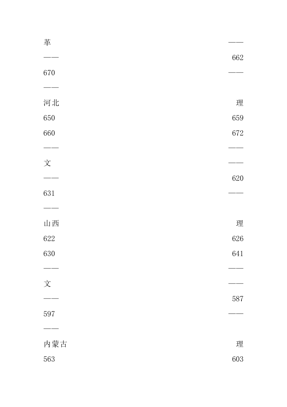 华南理工大学录取分数线2021年精编.docx_第2页