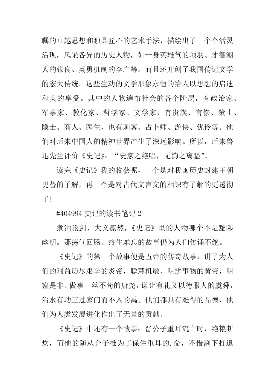 史记的读书笔记最新.docx_第2页