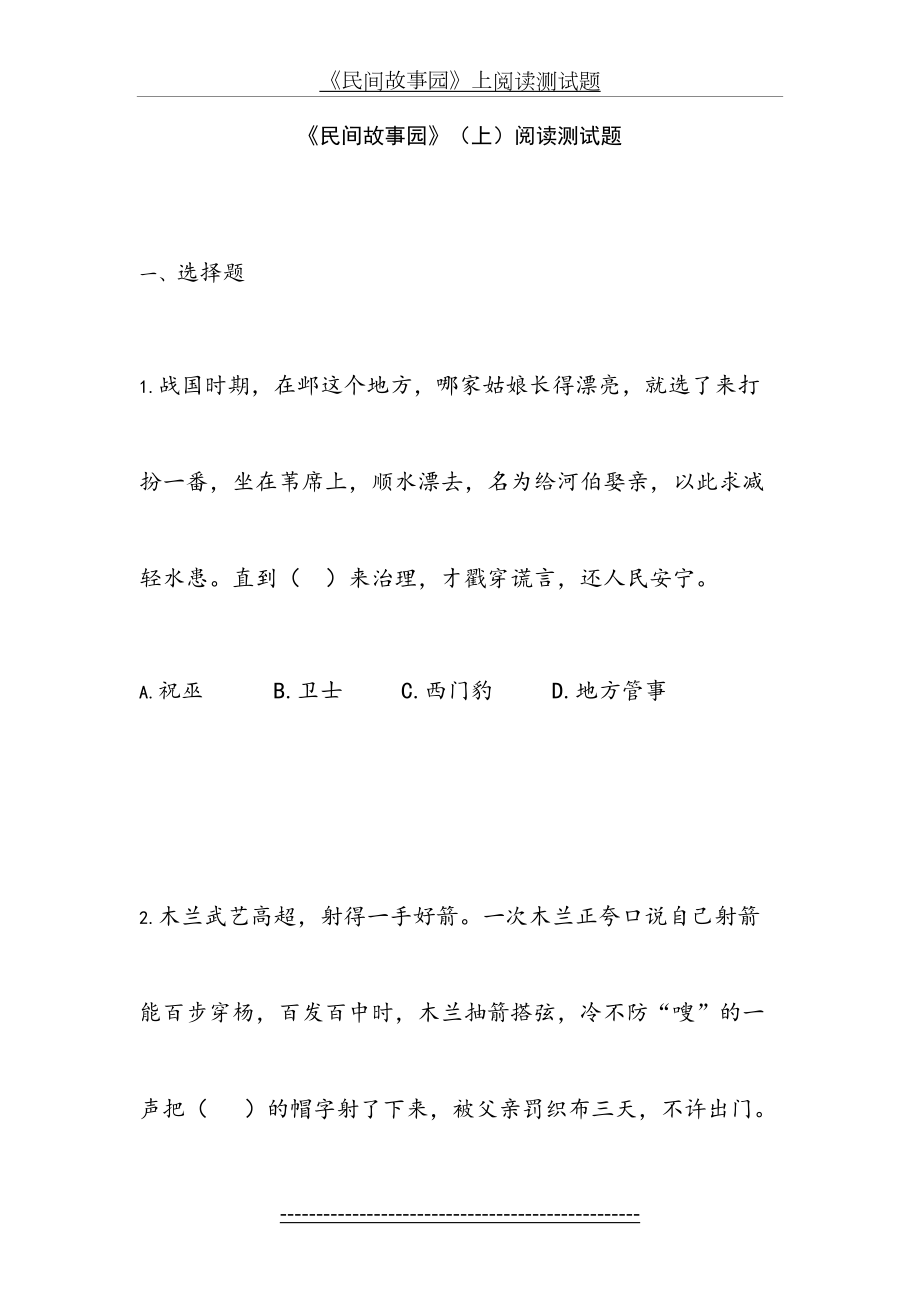 《民间故事园》上阅读测试题.doc_第2页