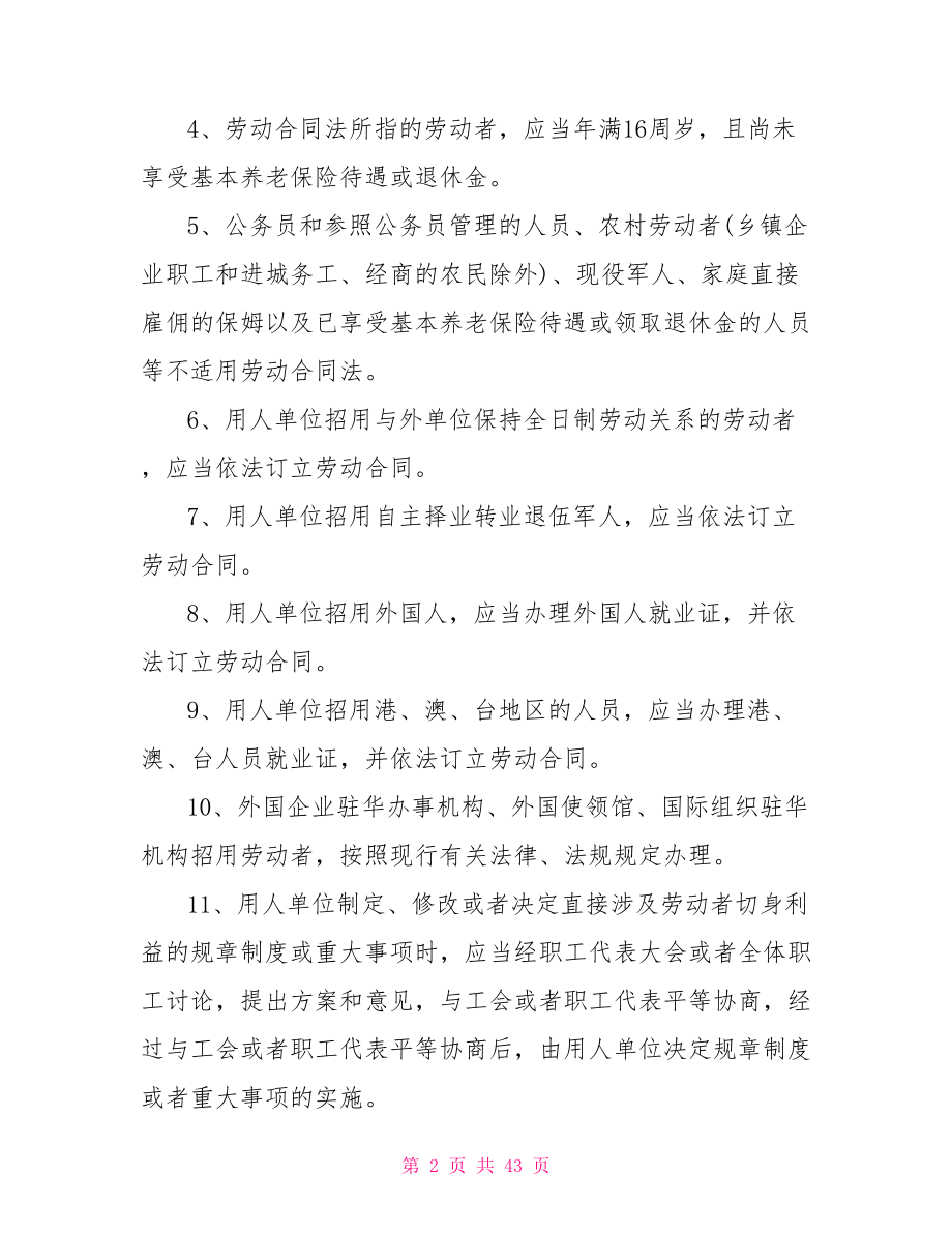 劳动合同法2021全文(三篇).doc_第2页