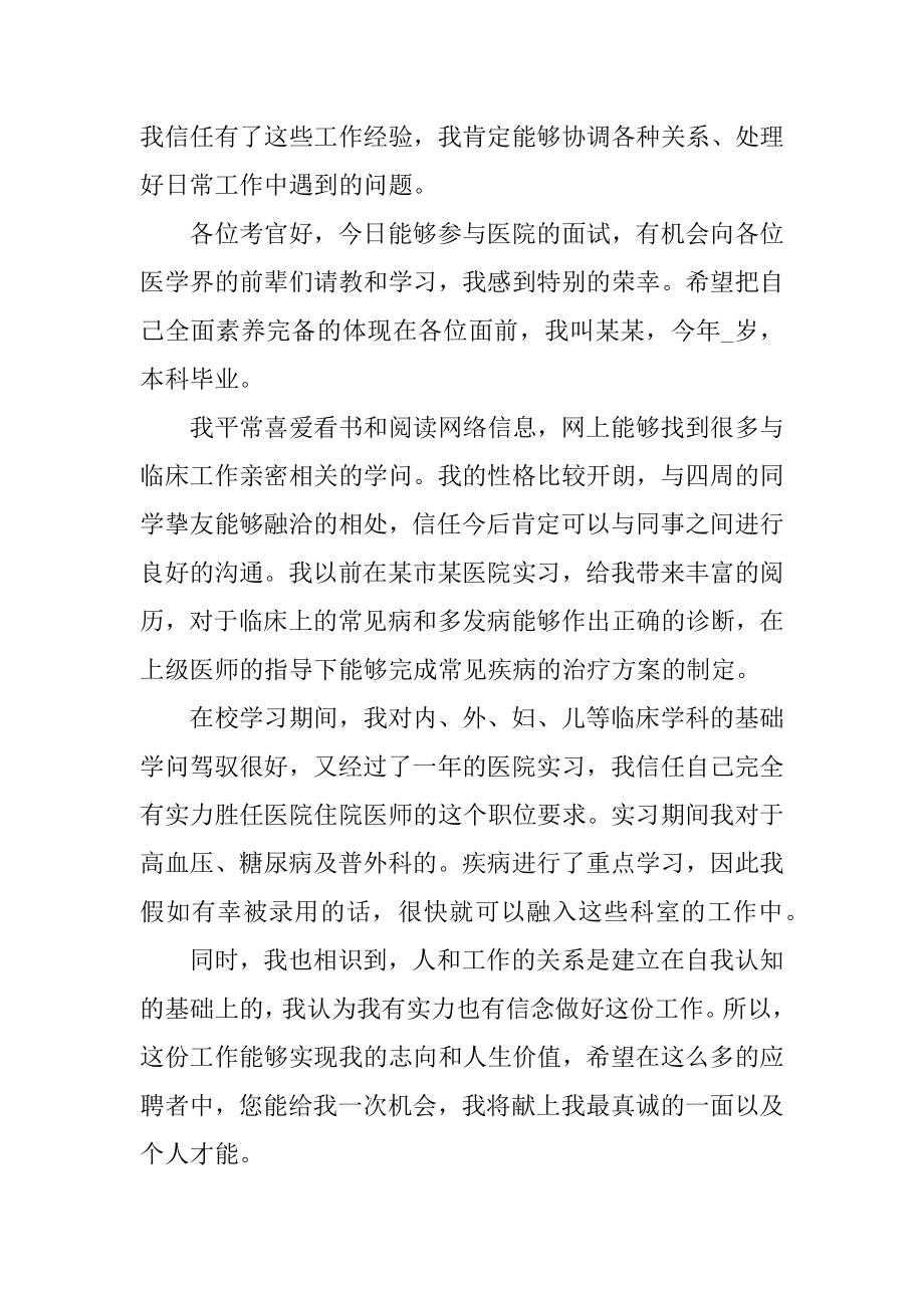 个人求职简历中文精选.docx_第2页