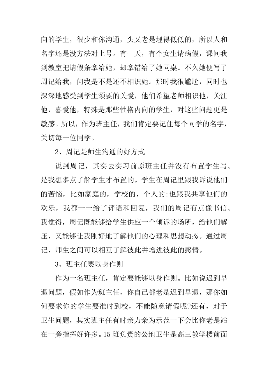 一年级班主任工作心得精品.docx_第2页