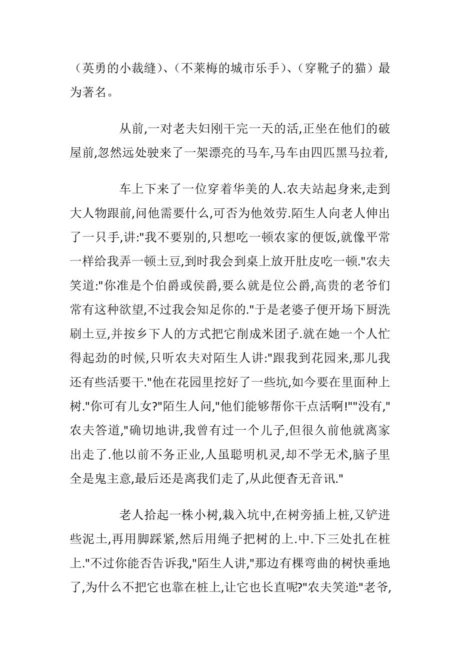 格林童话故事书简介.docx_第2页