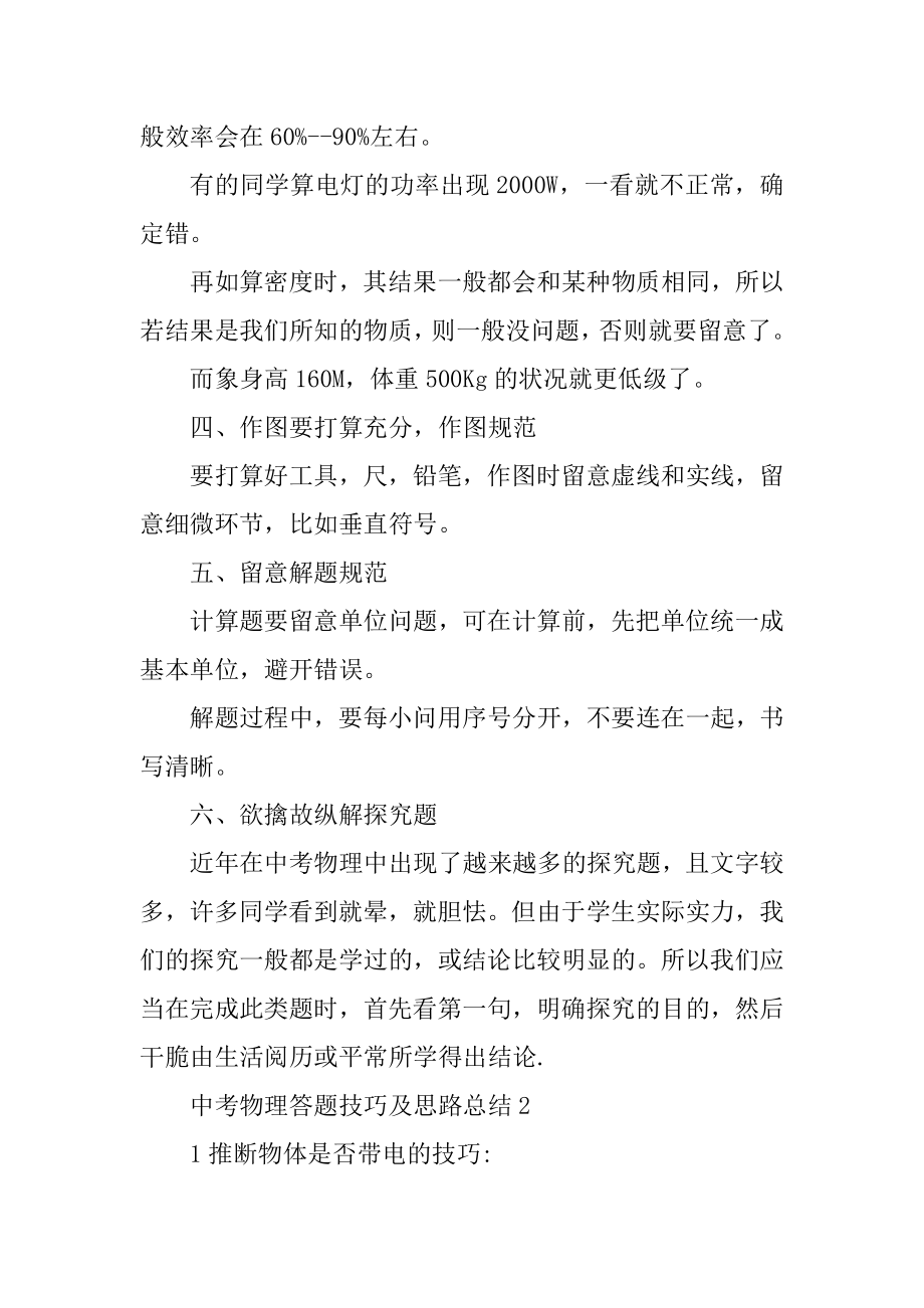 中考物理答题技巧及思路总结汇总.docx_第2页