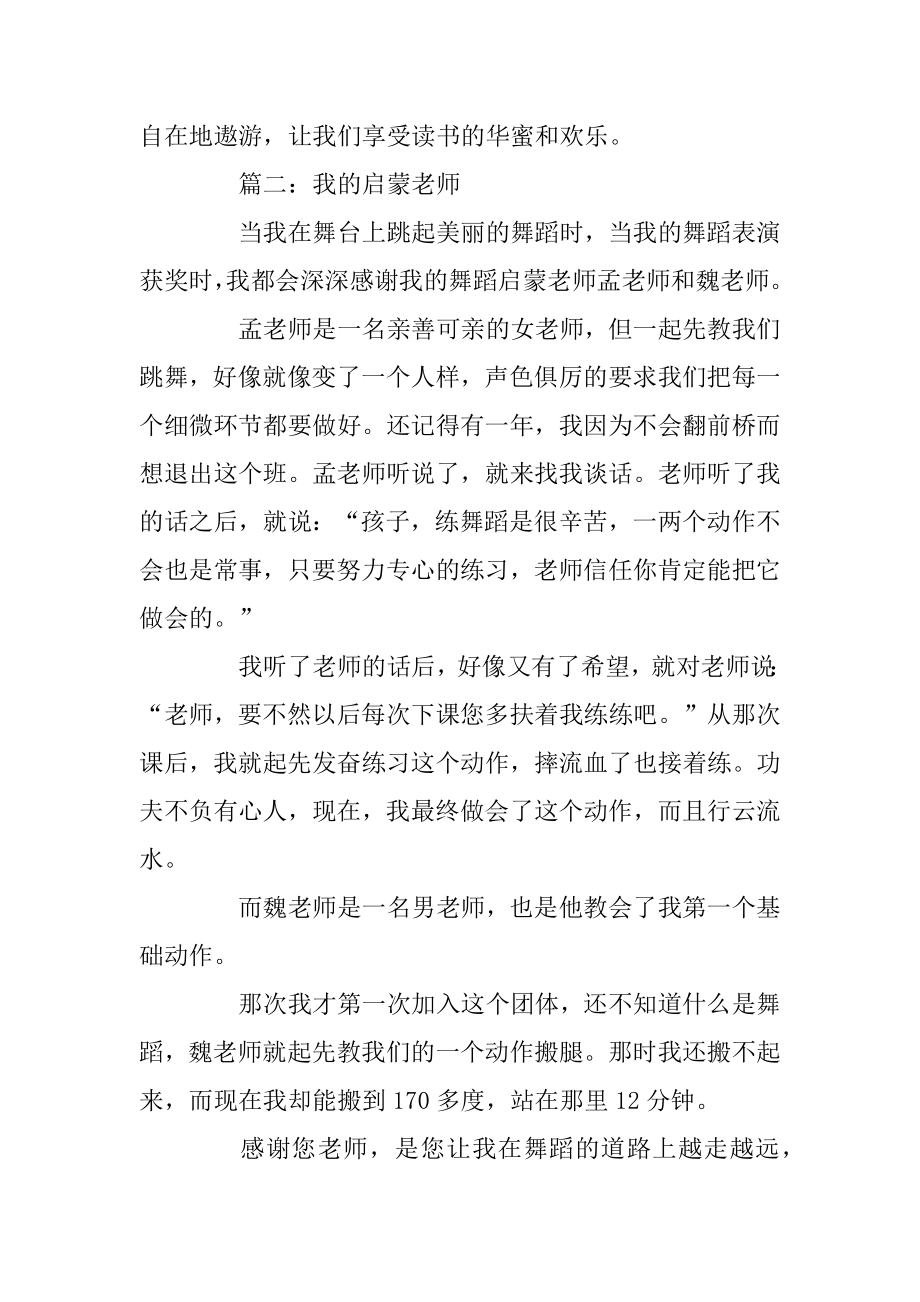 启蒙老师为话题小学作文范文合集5篇精编.docx_第2页