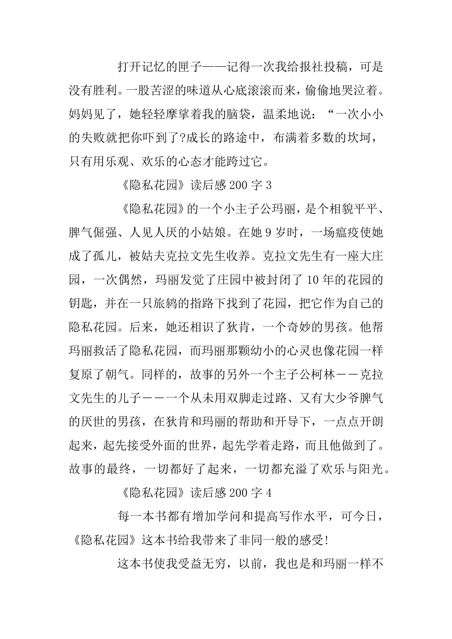 《秘密花园》关于读后感200字汇编.docx_第2页