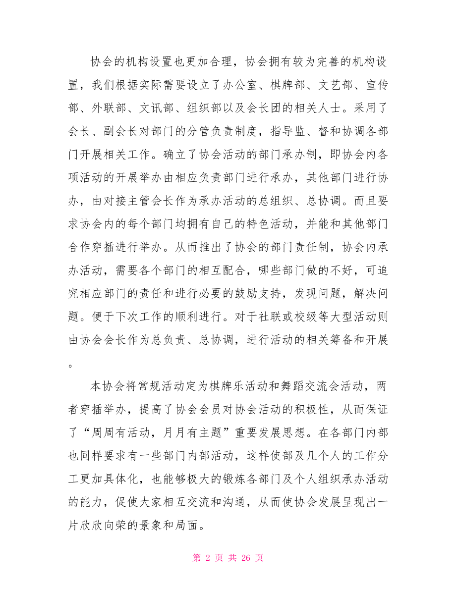 协会年终个人工作总结三篇：协会工作总结3篇.doc_第2页