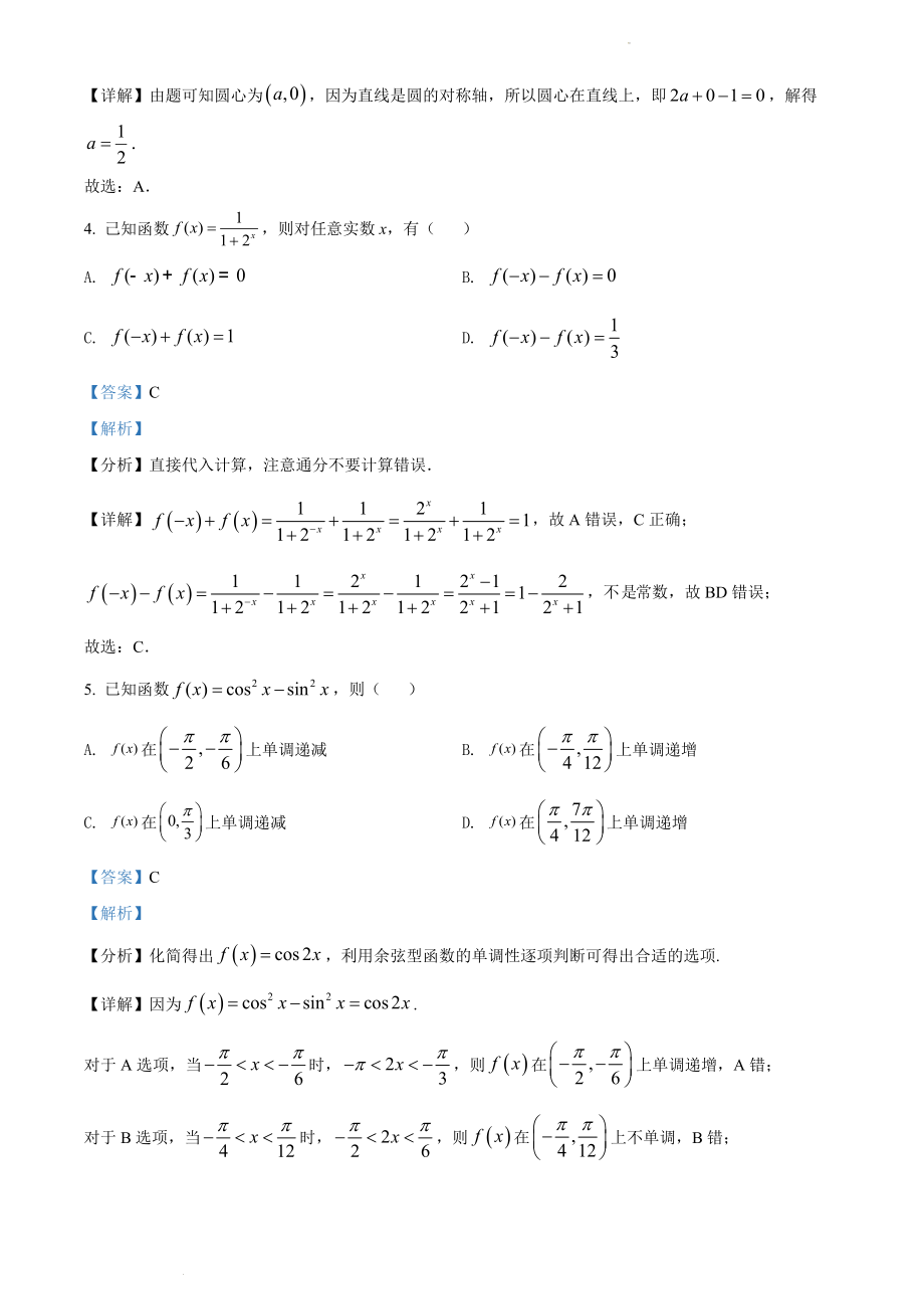 2022年北京市高考数学试题（解析版）.docx_第2页