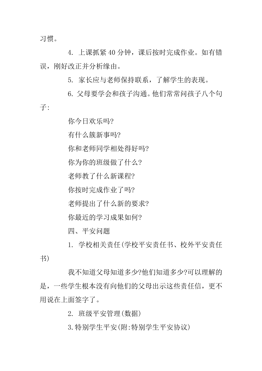 2020家长会会议记录范文5篇优质.docx_第2页