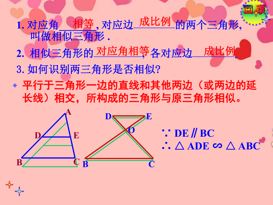 《相似三角形的判定》2.ppt_第2页