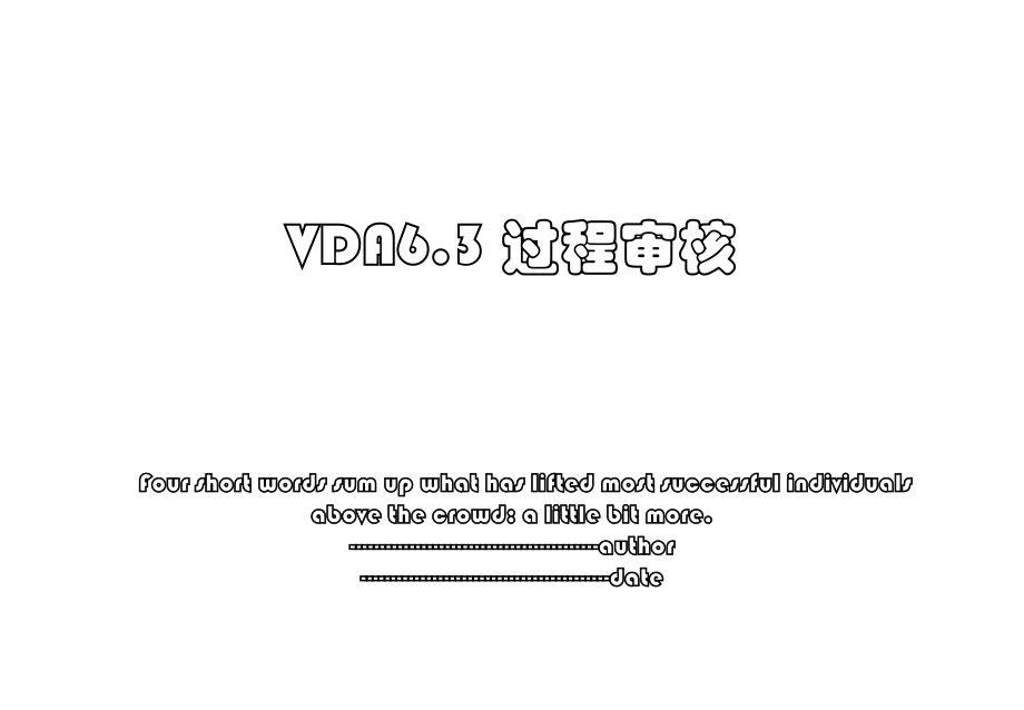 VDA6.3 过程审核.ppt_第1页