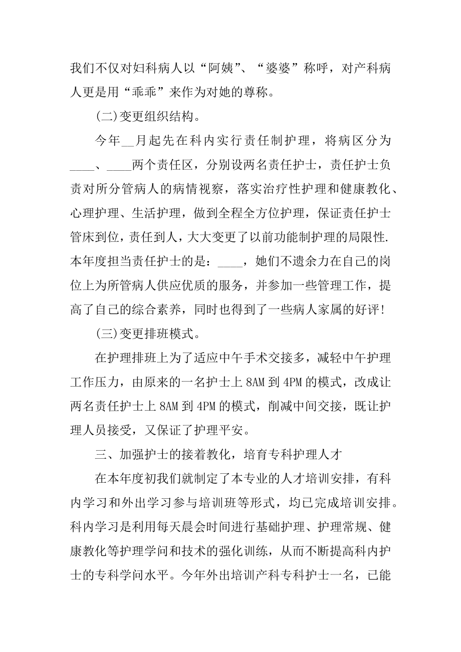 产科护士长述职报告成绩方面范文.docx_第2页