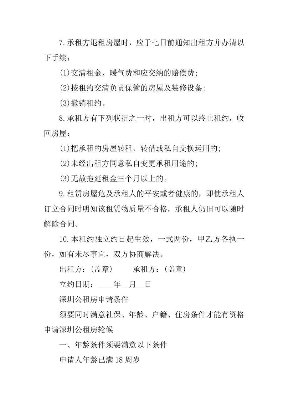 2021深圳公租房合同以及申请指南范本.docx_第2页