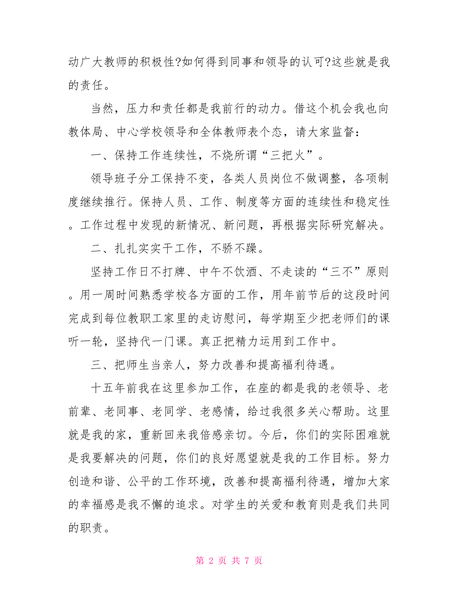 开学第一天校长讲话.doc_第2页