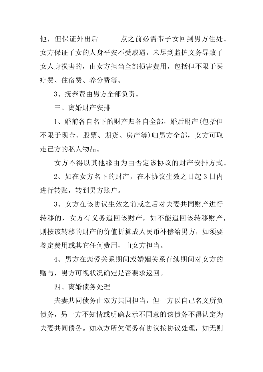 2021离婚协议书范本通用5篇优质.docx_第2页