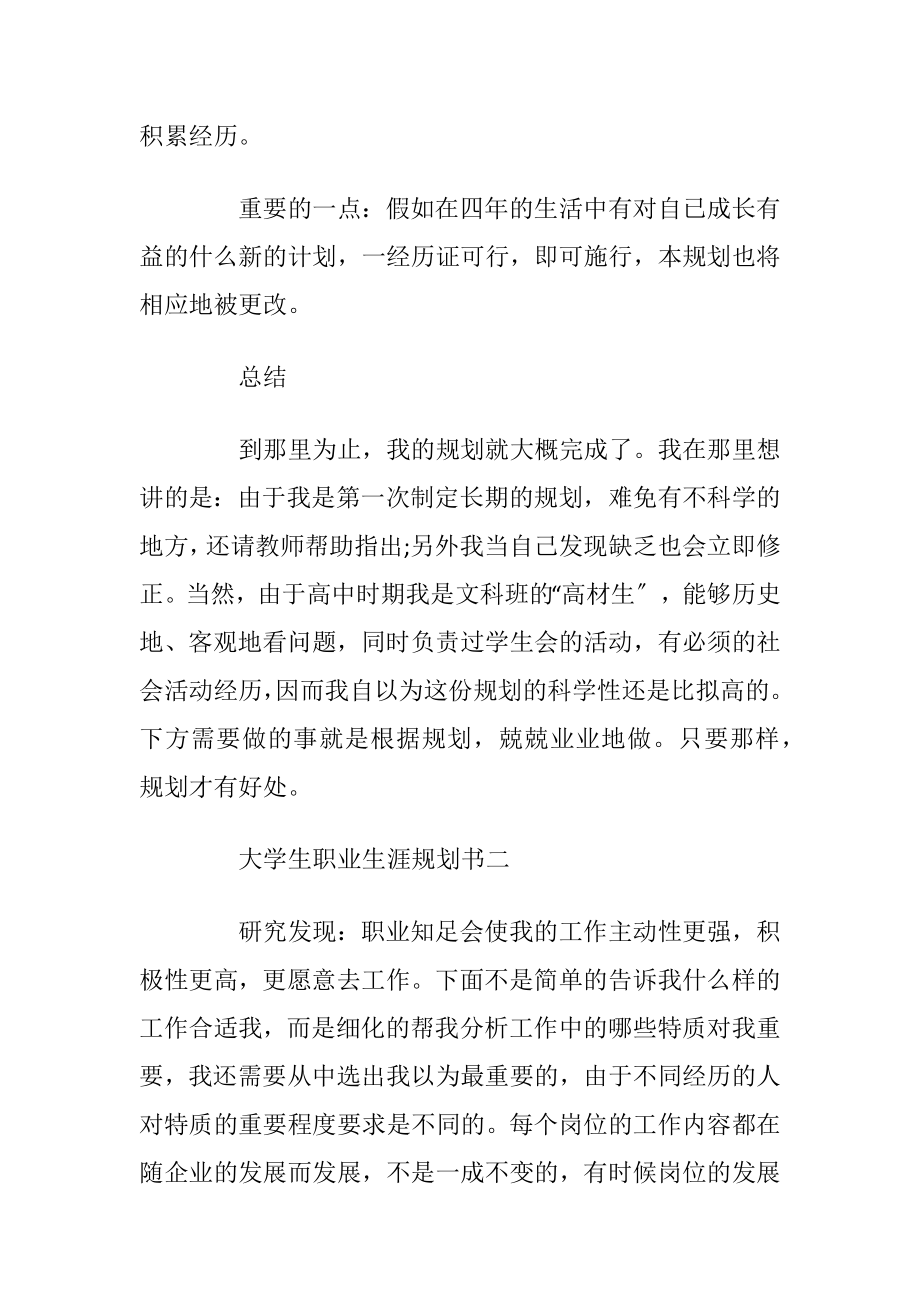 2021年大学生职业生涯规划书_1.docx_第2页