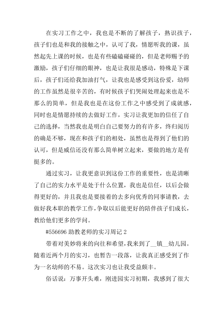 助教老师的实习周记汇总.docx_第2页