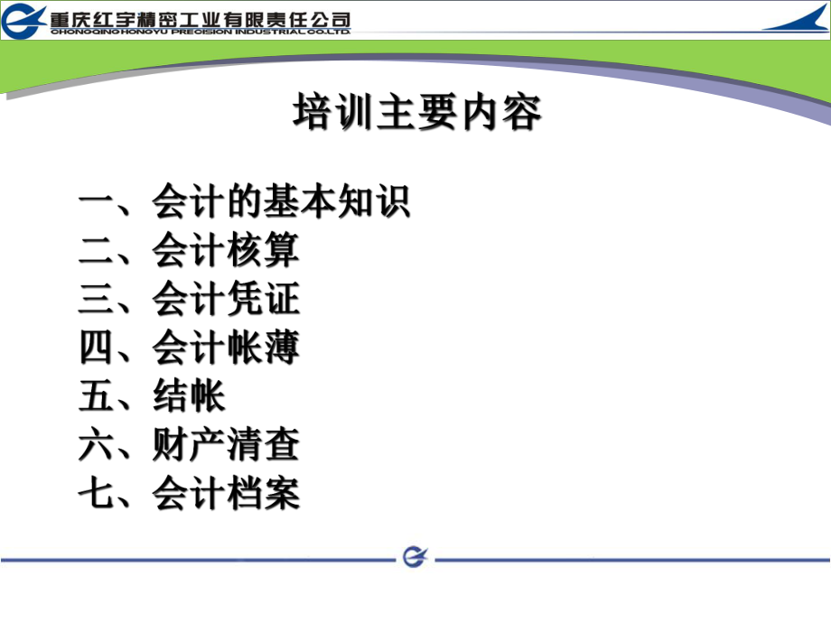 财务基础知识培训课件.pptx_第2页