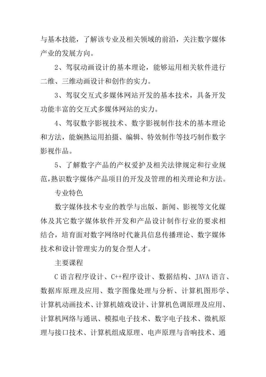 2021数字媒体技术专业大学排名一览表范文.docx_第2页