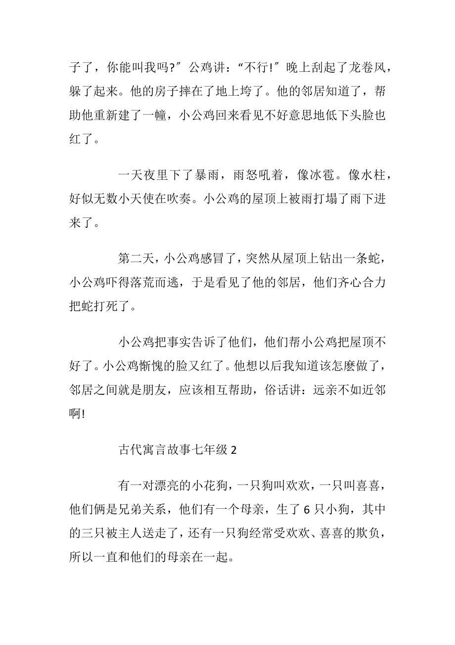 古代寓言故事七年级.docx_第2页