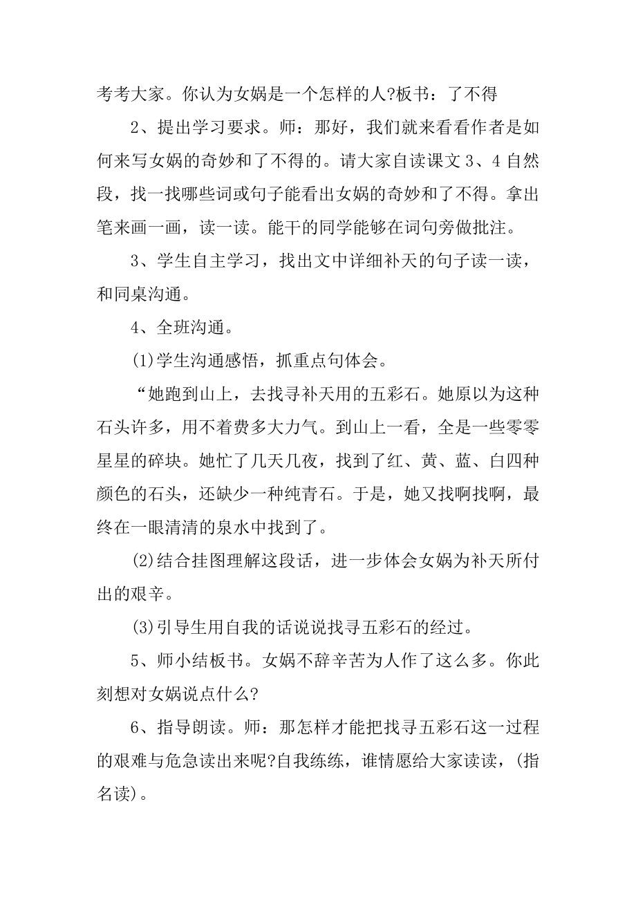 《女娲补天》教学设计五篇精选.docx_第2页