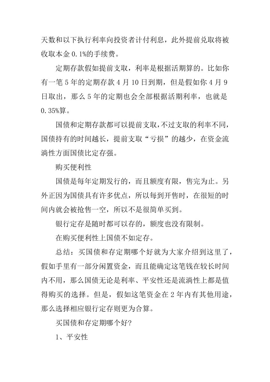 国债和定期存款的区别优质.docx_第2页