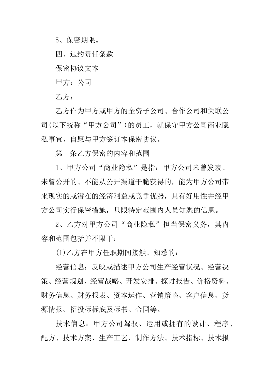 保密协议的法律效力例文.docx_第2页