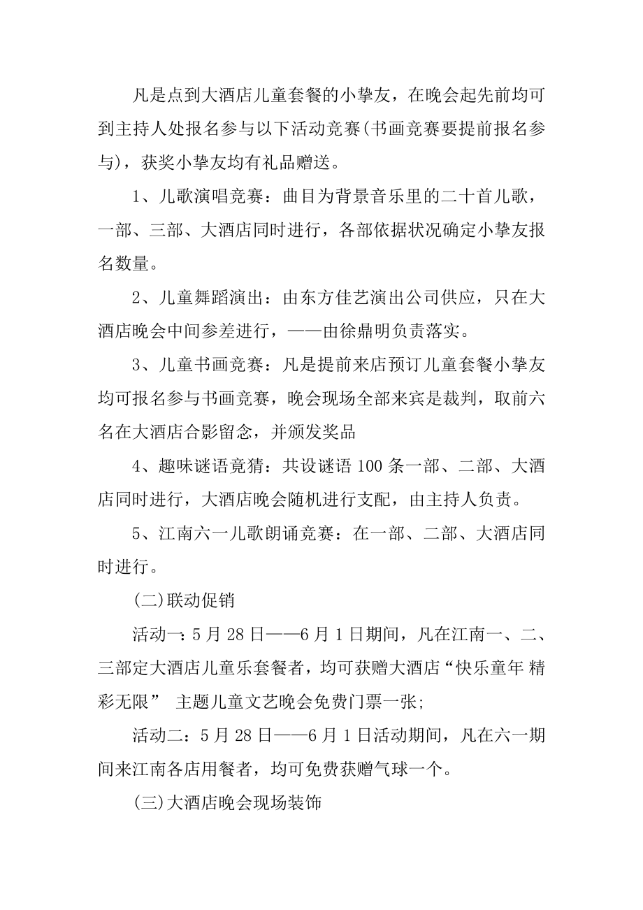 2022六一儿童节活动策划方案6篇_六一儿童节活动安排汇编.docx_第2页