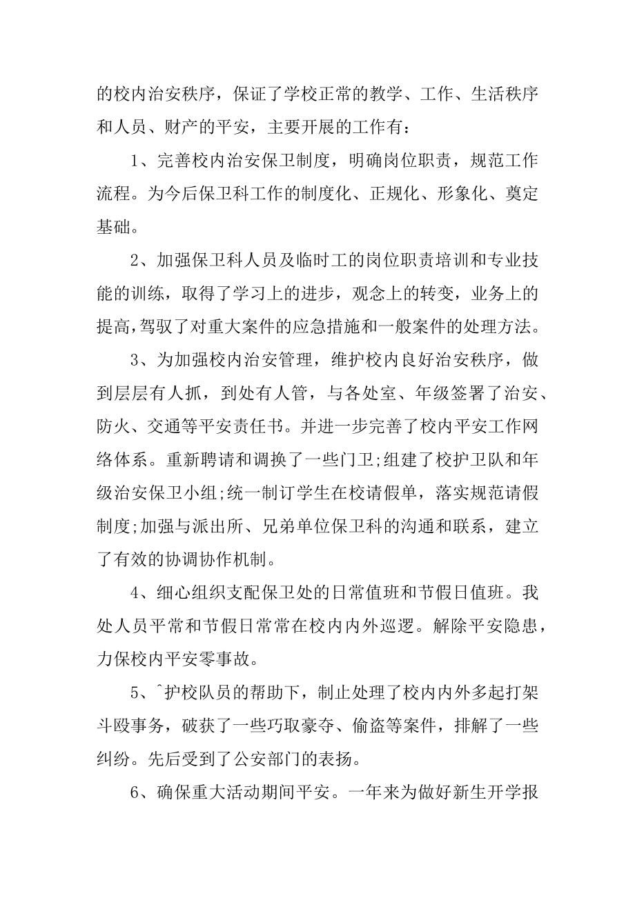 2021保安人员工作总结报告五篇优质.docx_第2页