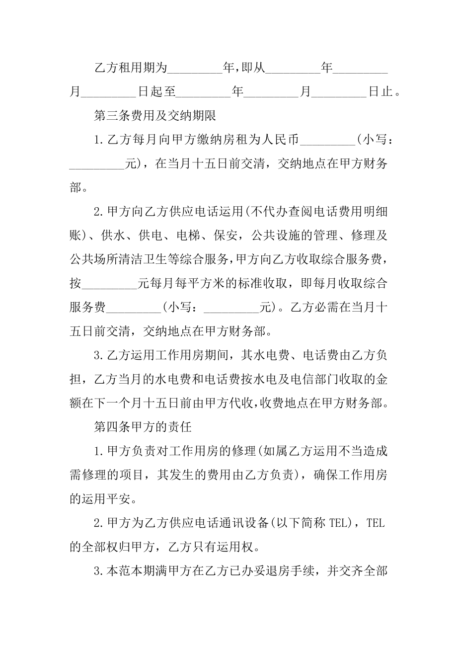 商业办公楼租赁合同5篇范本.docx_第2页